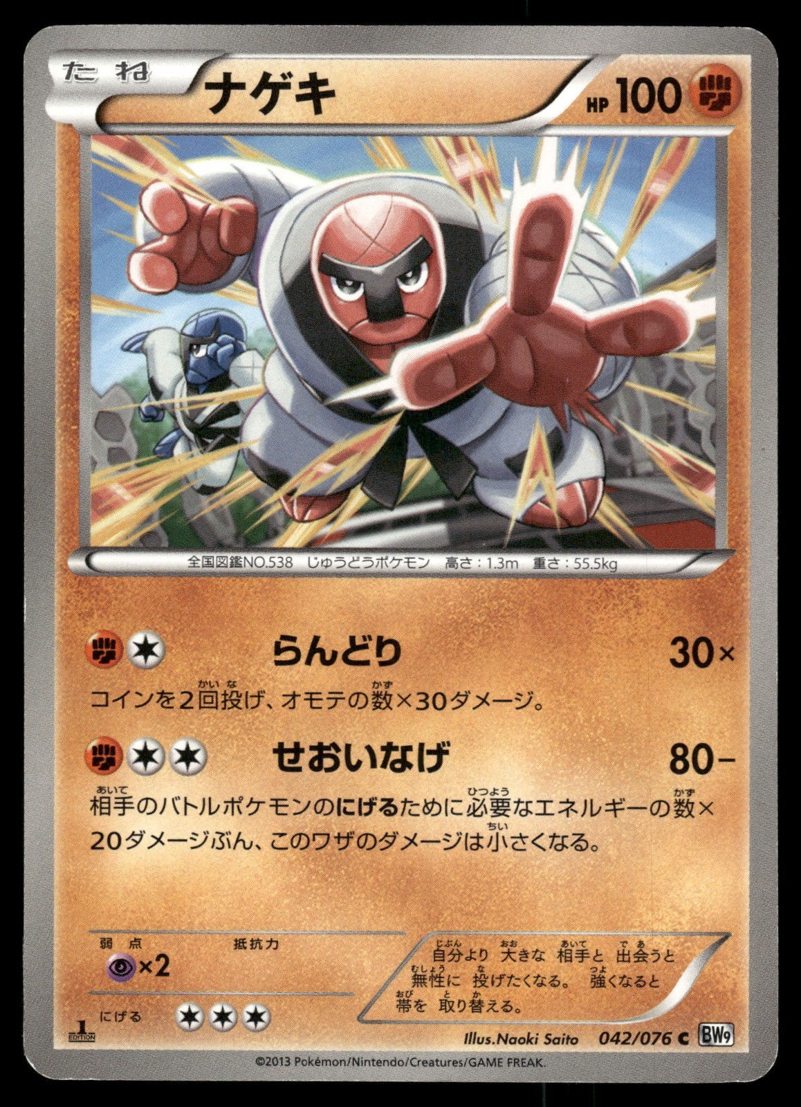 Throh 042/076 Megalo Cannon 1st ED Japanese Pokemon Card LP
