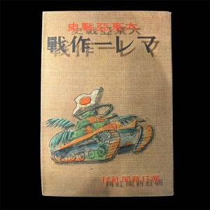 1942 Japan WWII World War 2 Malaya Singapore Campaign 東亜戦史マレー作戦 Maps Photos RARE