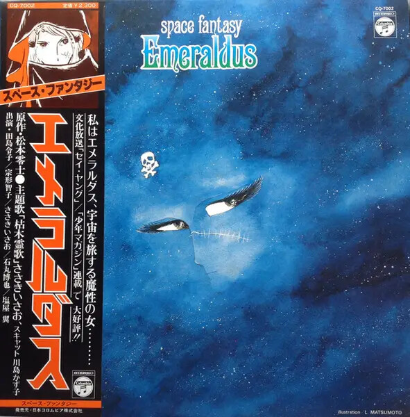 LP Queen Emeraldas Space Fantasy Emeraldus +OBI, INSERT JAPAN NEAR