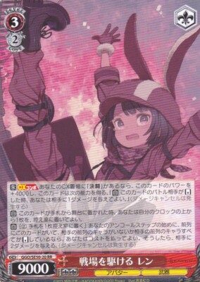 Weiss Schwarz SAO Alt: GGO II Len Running Through the Battlefield GGO/SE50-20 RR