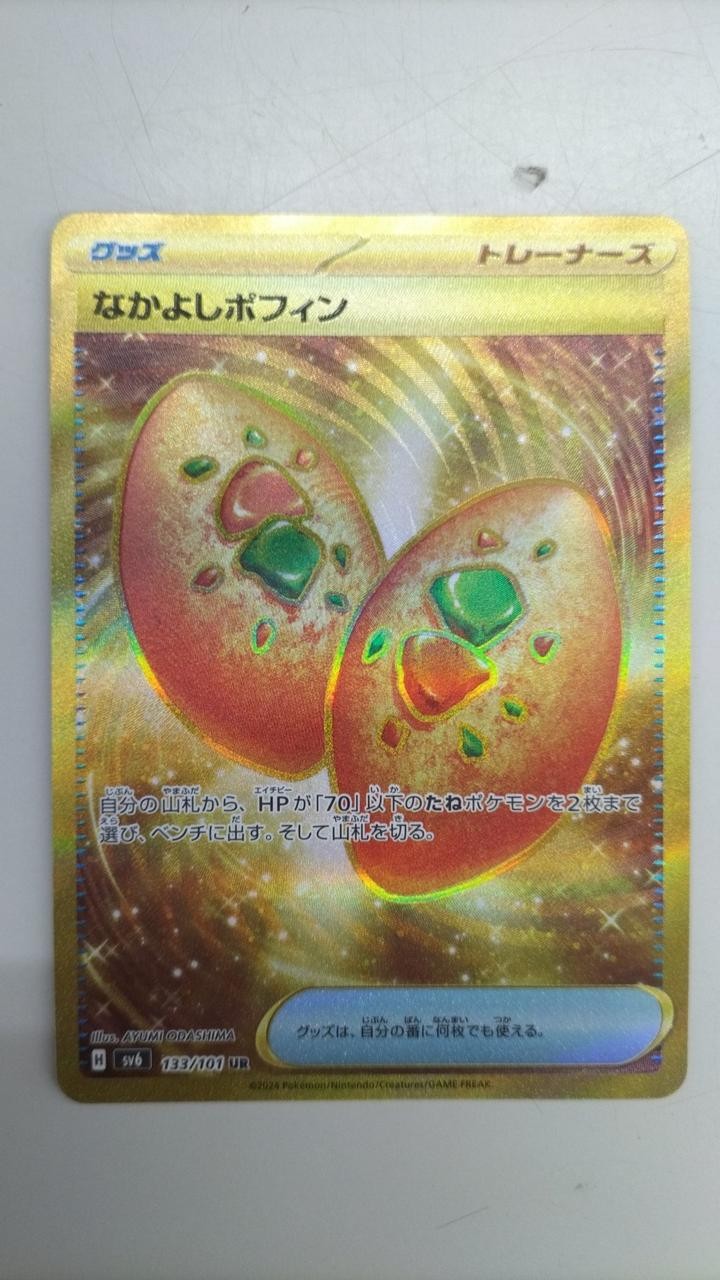 Pokemon Card SV6 133/101 Nakayoshi Poffin UR