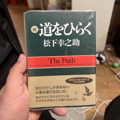 Japanese Book Michi wo Hiraku (道をひらく) by Konosuke Matsushita-ACCEPTABLE