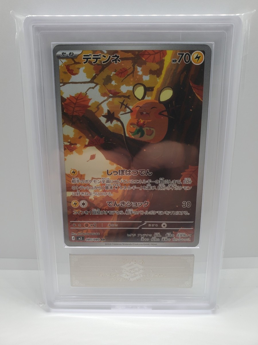 ARS 10 (PSA 10) 2026 Pokemon Dedenne AR 085/080 M3 Nihil Zero