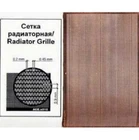 ACE-s010 - Photo-etched  Radiator mesh / grill 0.2mm x 0.45mm. For modeling