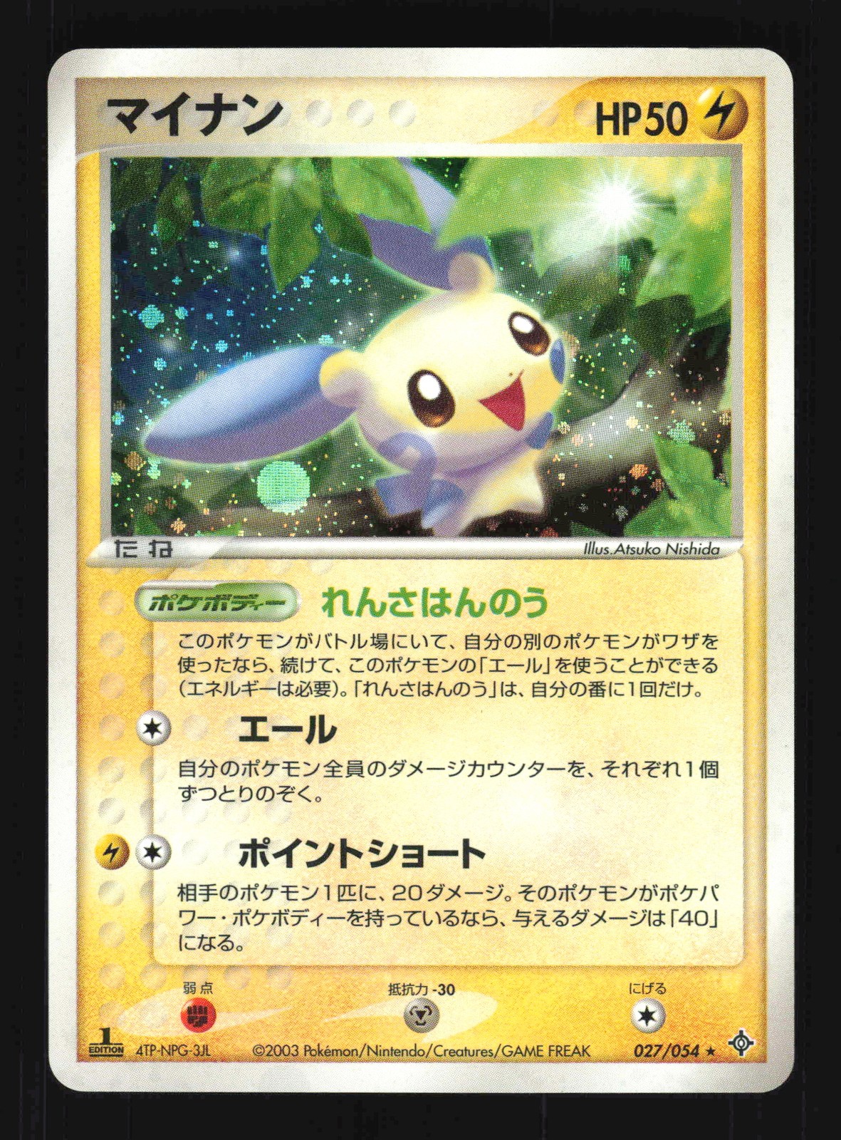 Pokemon Japanese Minun Rare Holo Rulers of the Heavens 027/054 LIGHT PLAY-2