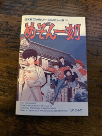 Famicom Mezon Ikkoku (Maison Ikkoku) US Seller Nintendo Nes FC Family computer