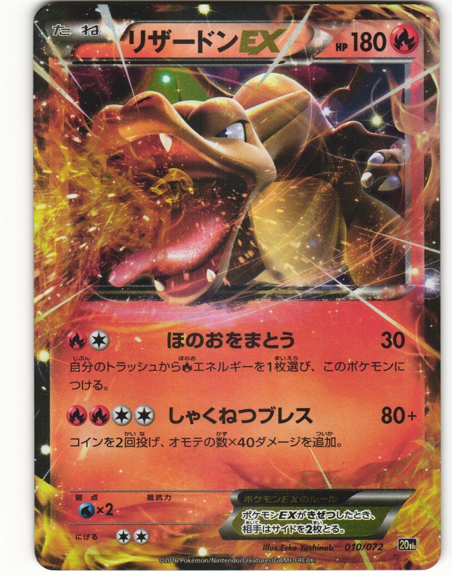 PSA10　リザードンEX　010/072　20th　スターターパック　2016 2016 LP Pokemon Charizard EX 20th Break Starter Pack 010/072