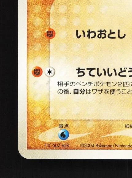 Onix 061/082 Unlimited LP Flight of Legends Japanese Pokemon Card TCG - Image 2 of 4