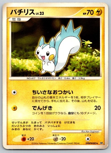 Pachirisu Unlimited Space Time Creation DPBP#480 Pokemon Card LP