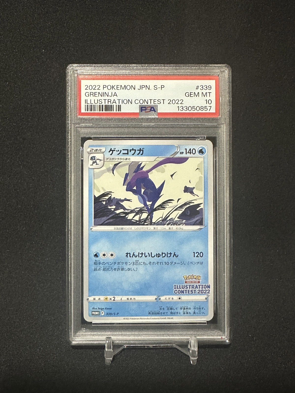 Greninja 2022 Japanese S Promo #339/S-P Illustration Contest 2022