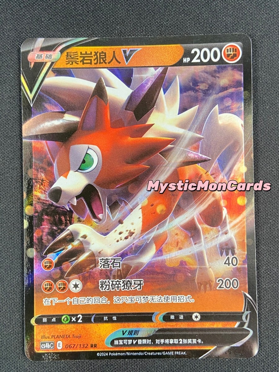 Pokemon Chinese TCG Card Sword & Shield Lycanroc V CS4bC 067/132
