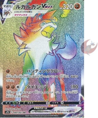 Pokemon card s7D 080/067 Dusk Lycanroc VMAX HR Sword & Shield | eBay Pokemon card s7D 080/067 Dusk Lycanroc VMAX HR Sword & Shield | eBay