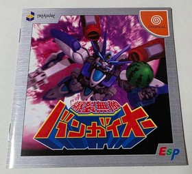 Dreamcast software Explosive Muteki Bangaioh