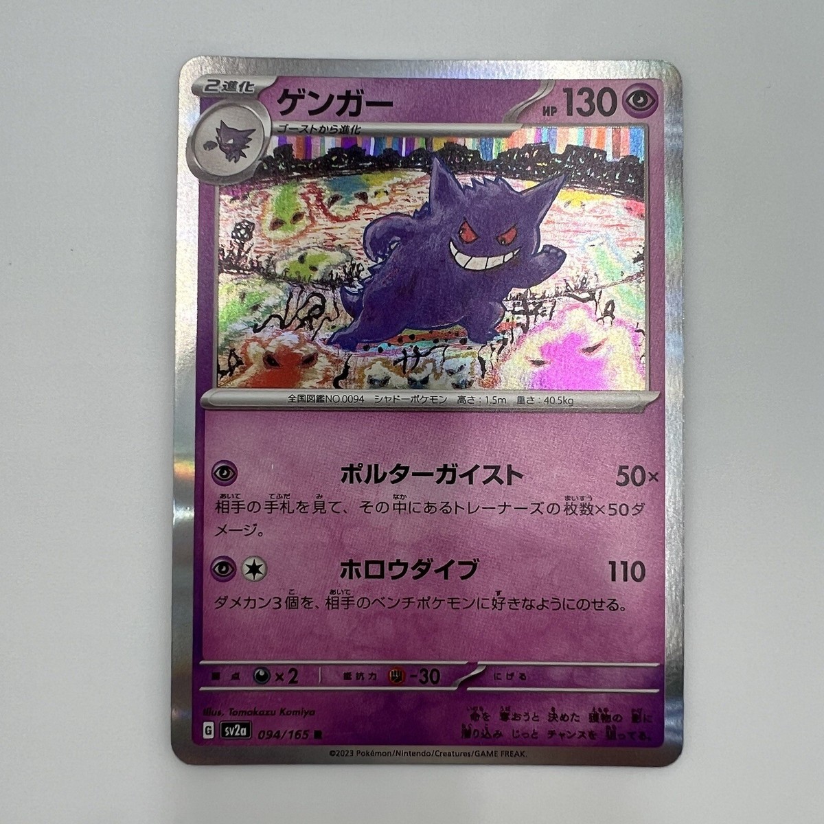 Pokémon TCG Gengar Scarlet & Violet-151 094/165 Reverse Holo Rare