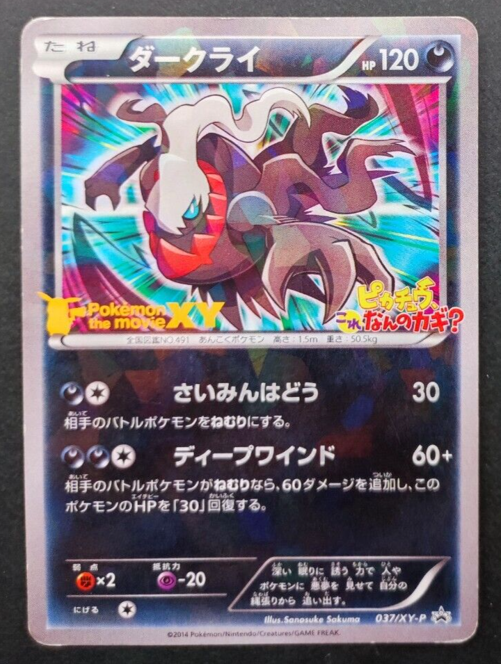 Darkrai Pokemon Card 2014 037/XY-P Promo Movie Vintage Nintendo