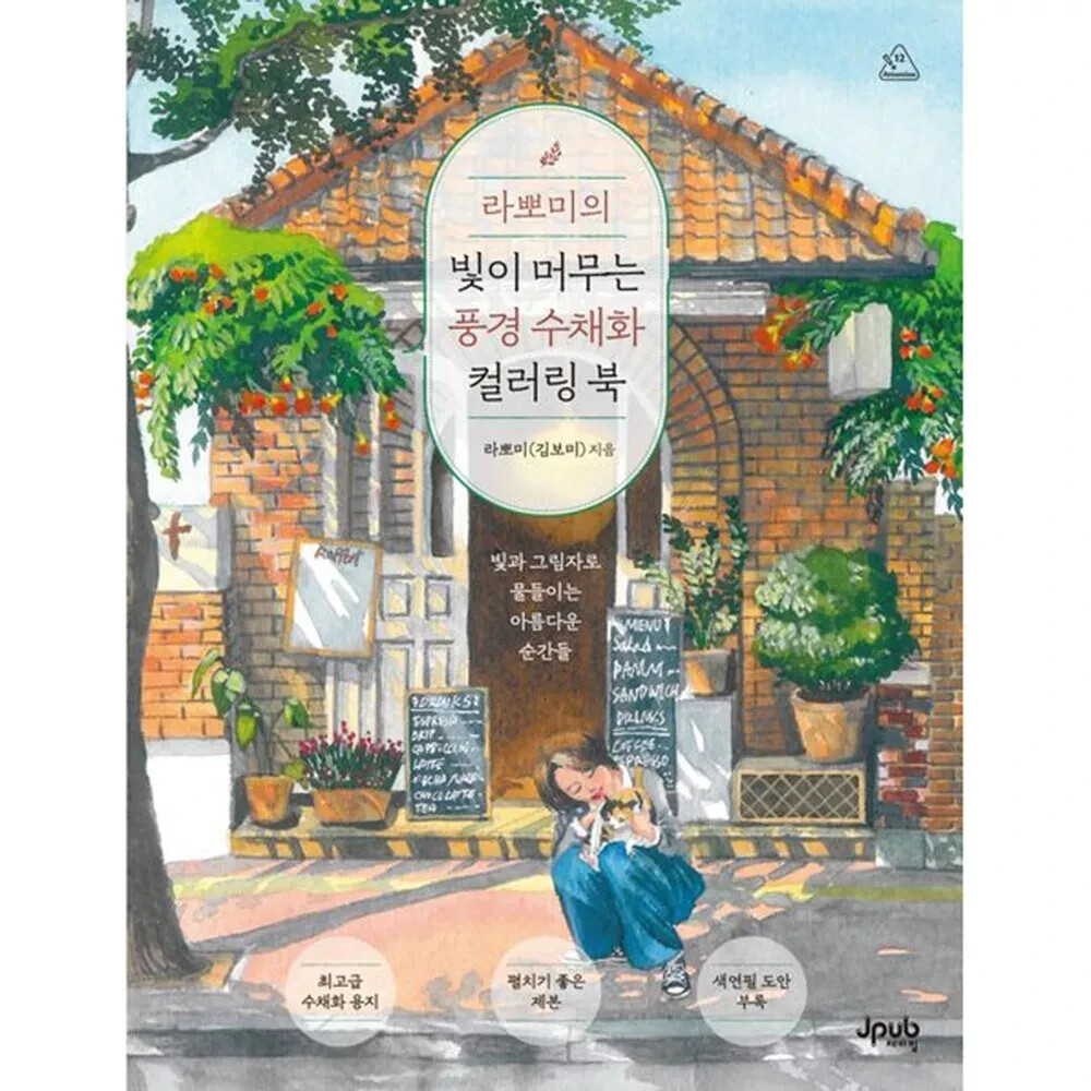 Light Staying Landscape Watercolor Coloring Book Korean book