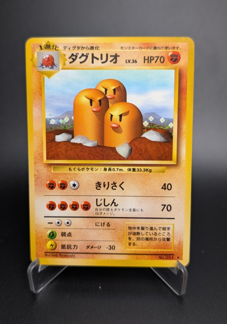 Dugtrio - Pokemon Japan Expansion Pack 051 - Pokemon TCG (Vintage) - LP