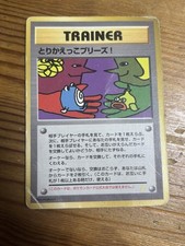 Let's Trade Please Trainer CD Promo Old Back Japanese Pokemon Card HP