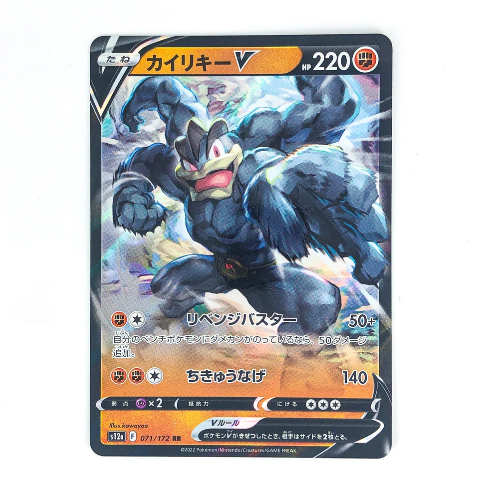 Machamp V RR 071/172 S12a VSTAR Universe - Pokemon Card Japanese - Image 2 of 4