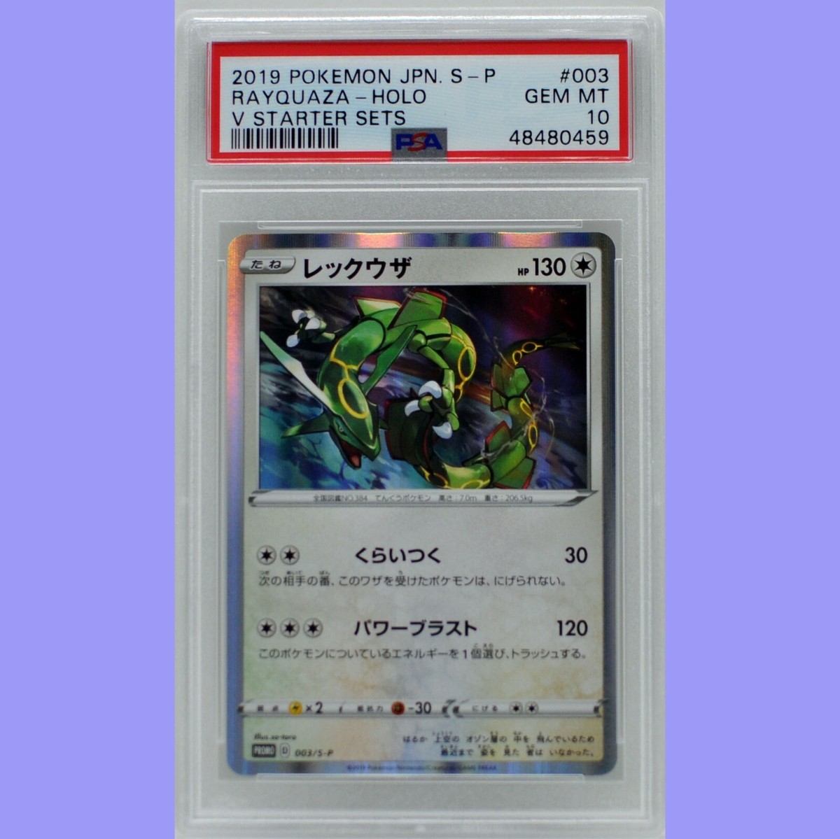 【PSA10】レックウザ 003/S-P V STARTER SETS Pokemon Japanese Rayquaza Holo 003/S-P V Starter Sets PSA 10