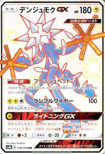 Xurkitree GX SSR 218/150 sm8b Japanese Pokemon Card GX Ultra Shiny - EX