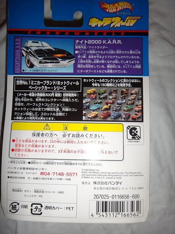 Bandai Chara Wheel Night 00 Karr Car Train For Sale Online Ebay