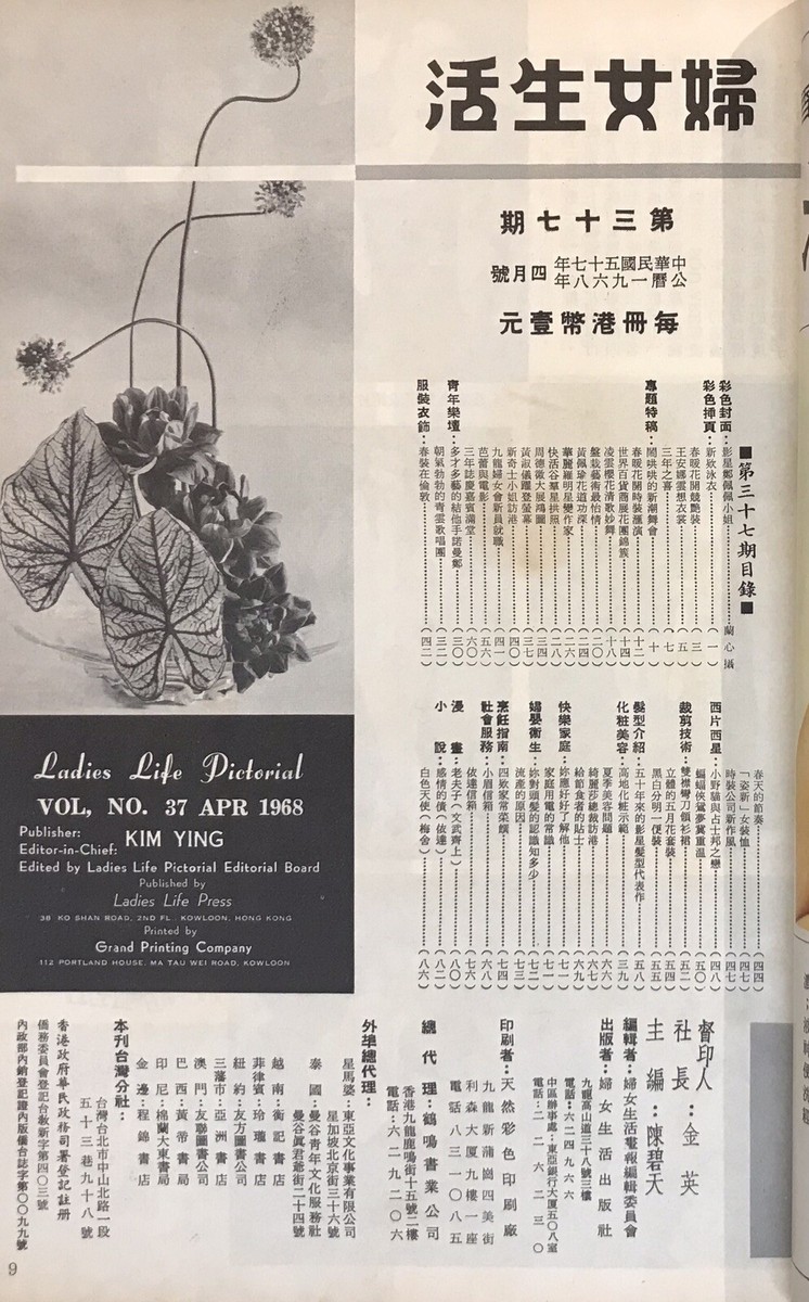 1968 鄭佩佩 婦女生活 #37 Hong Kong Ladies life magazine Cheng Pei