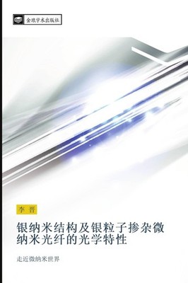 yin na mi jie gou ji yin li zi chan za wei na mi guang xian de guang xue te xing
