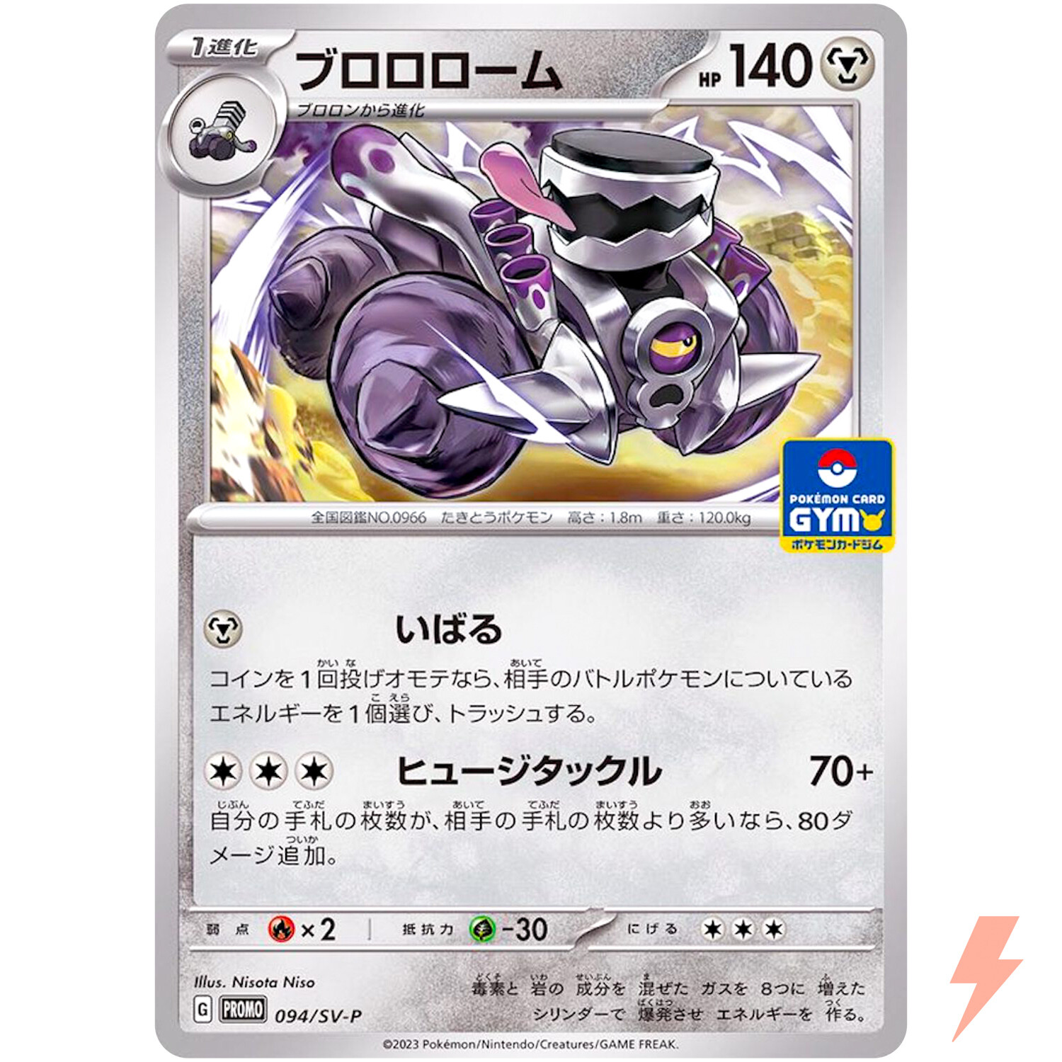 Revavroom 094/SV-P PROMO - Pokemon Card Japanese Scarlet & Violet