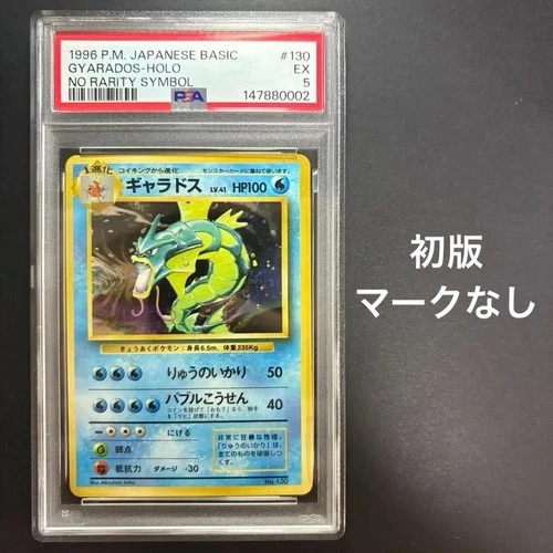 Gyarados PSA 5