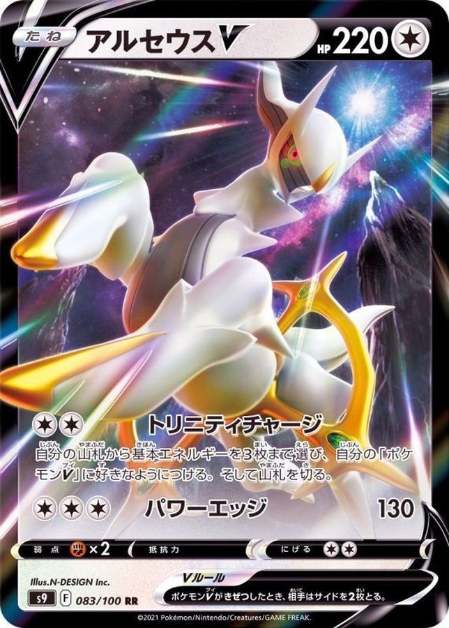 Arceus V RR 083/100 S9 Star Birth Pokemon Card Japanese NM