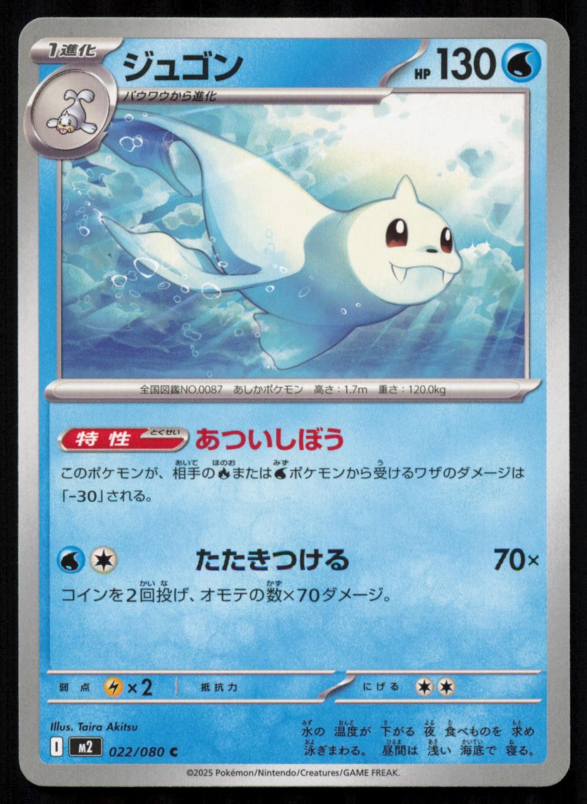Dewgong 022/080 Inferno X Common Japanese Pokemon NM/M