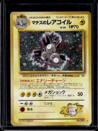Lt. Surge's Magneton (JP)