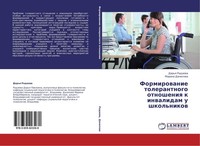 Formirowanie Tolerantnogo Otnosheniq K Inwalidam U Shkol'nikow Dar'q Radaewa
