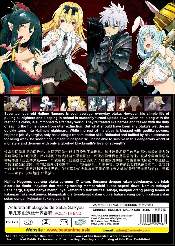 Arifureta: From Commonplace to World's Strongest - Season 1 - Blu-ray + DVD