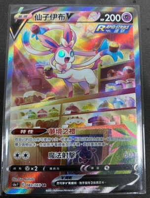 【PSA10】ニンフィアV(SA)SR 083/069 [S6a] PSA10】ニンフィアV SA (SR) {083/069} [S6a]の通販 土日祝休