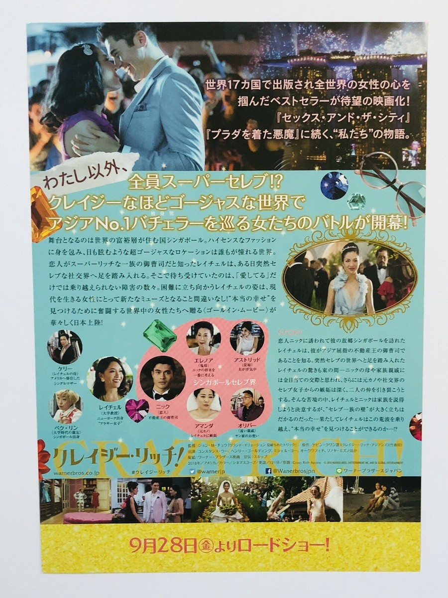 Crazy Rich Asians Constance Wu Henry Golding Movie Flyer Poster