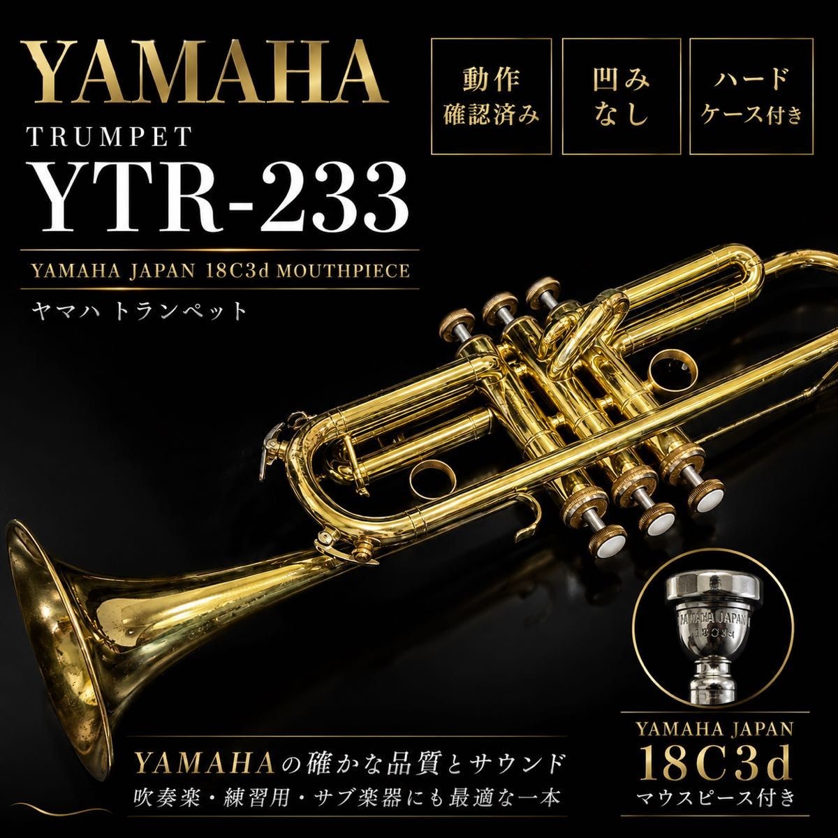 YAMAHA YTR-233 Trumpet with Yamaha hard case, operation confirmed