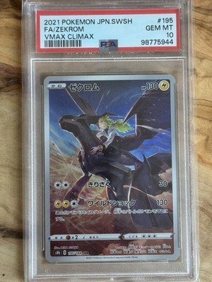 ゼクロム VMAX CLIMAX PSA 10 #195 PSA 10 Zekrom CHR 195/184 VMAX Climax S8b Pokemon Card Japanese