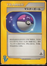 Master Ball 141/141 Pokemon VS 1st Edition Japanese MP