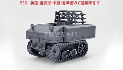 3D Printing 1/72 British Vickers-Carden-Loyd VLC Universal Tractor Unpainted