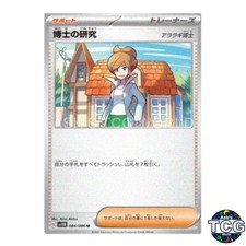 Professor's Research U 084/086 SV11B Black Bolt Pokemon Card Japanese