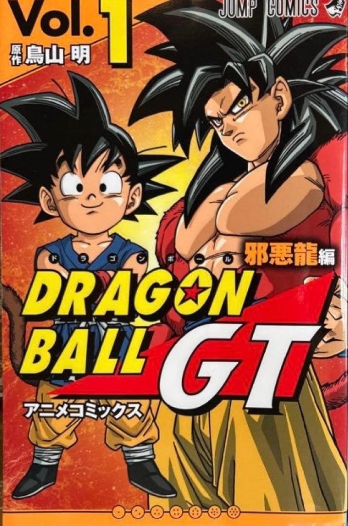 DRAGON BALL GT Anime Comics Evil Dragon Edition Volumen 1 Primer Manga Japonés