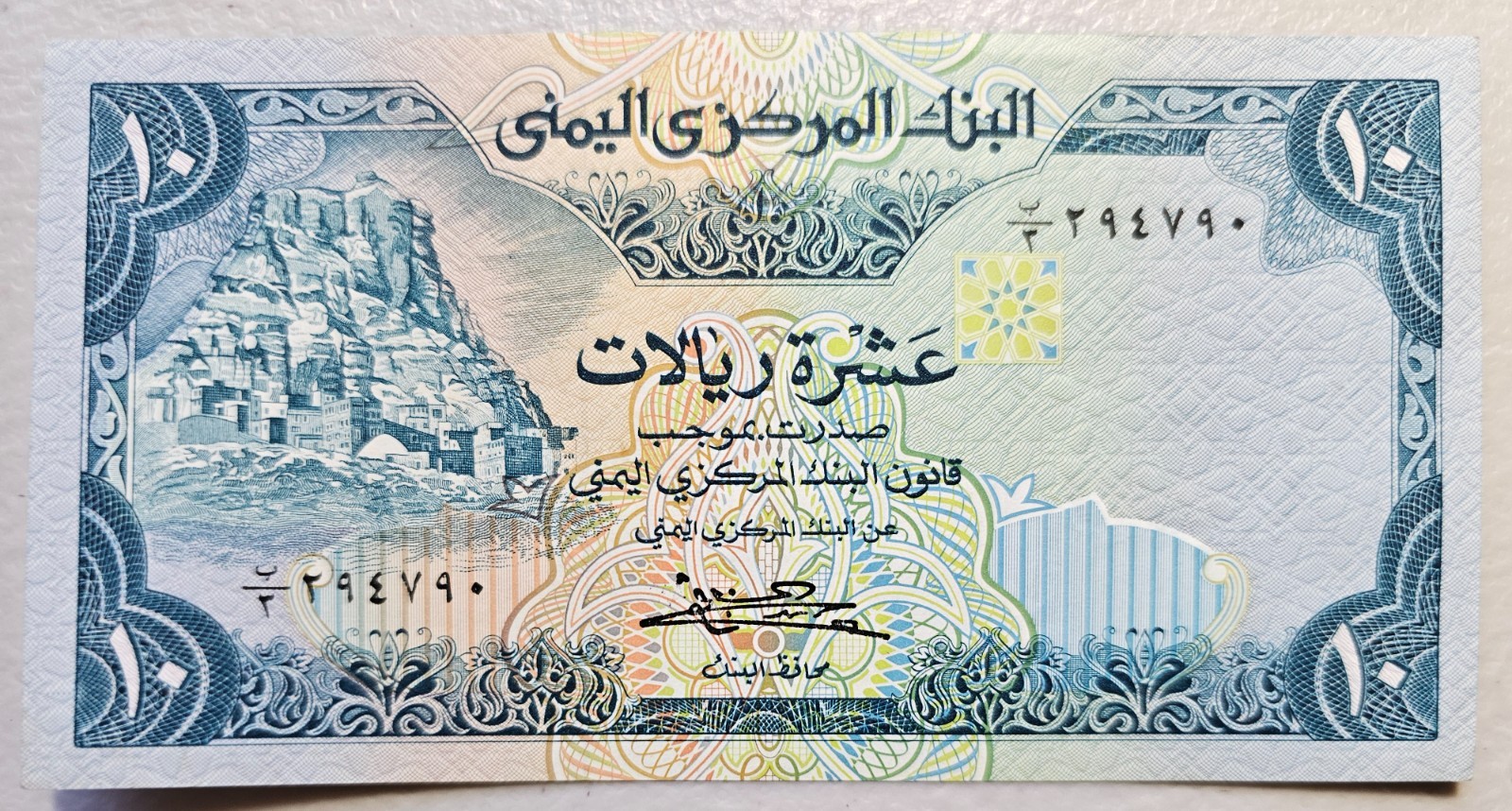 Yemen 10 Rials 1983, Sign. 7 Unc