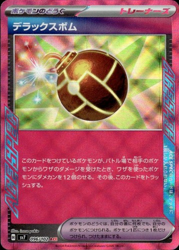 Deluxe Bomb 684/742 Starter Deck 100 Battle Collection Pokemon Japanese NM