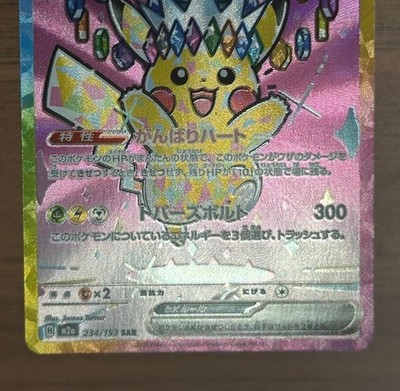 Pikachu ex SAR 234/193 MEGA Dream ex 2025 M2a Pokemon Card