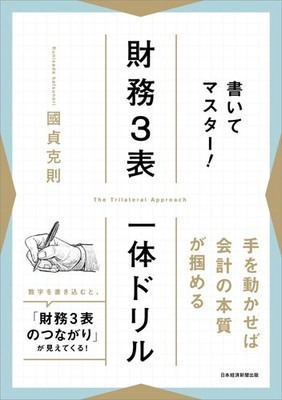 Master by Writing! Integrated Drill on the Three Financial Statements Kat [Book]
