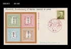 Postal History, Postal Service, Japan 1961 FDC,Cover,Dragon