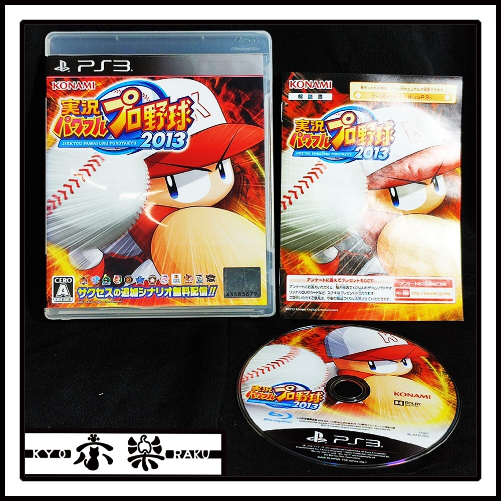 実況パワフルプロ野球2013 PS3 PS3 PlayStation 3 KONAMI 実況パワフルプロ野球 2013 JIKKYOU
