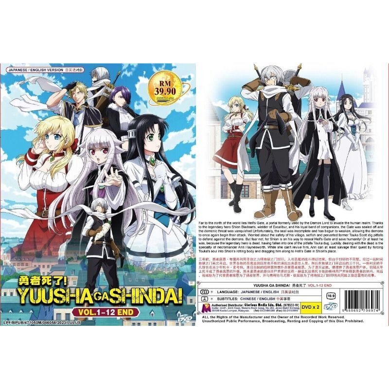 ENGLISH DUBBED Anime YUUSHA GA SHINDA! (Vol.1-12End) DVD All Region